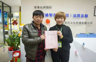 安徽邱先生成功與皇家迪智尼達成合作