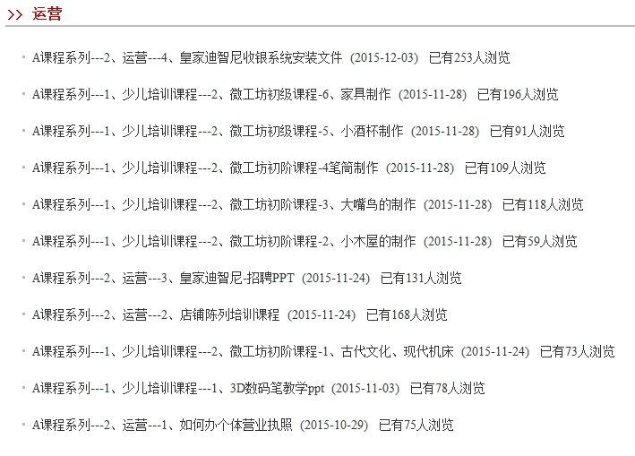 皇家迪智尼持續推出多種玩具視頻,幫助廣大加盟店主快速掌握玩具玩法