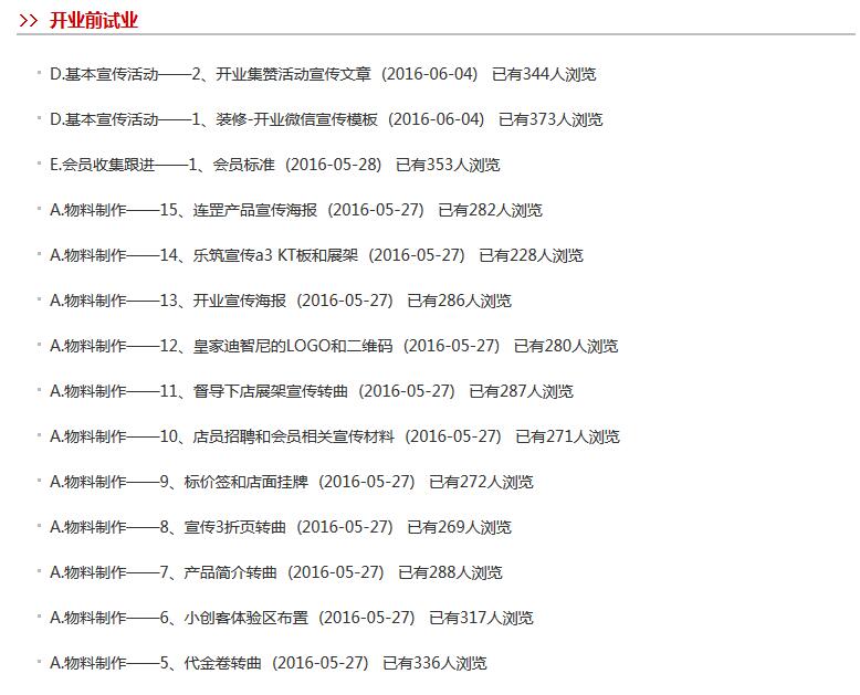 皇家迪智尼加盟店開業(yè)前試營業(yè)須知