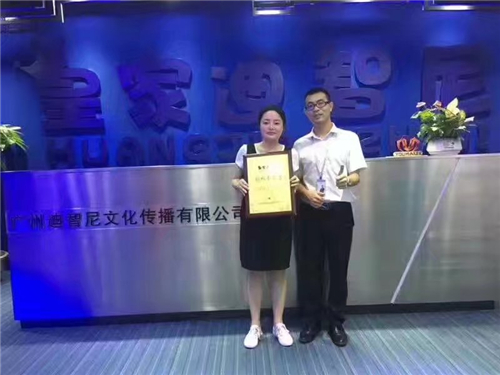 皇家迪智尼