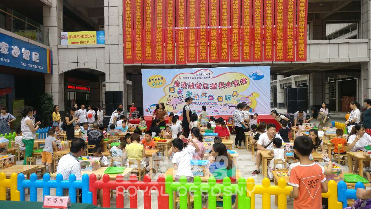 皇家迪智尼-玩具店學(xué)問(wèn)