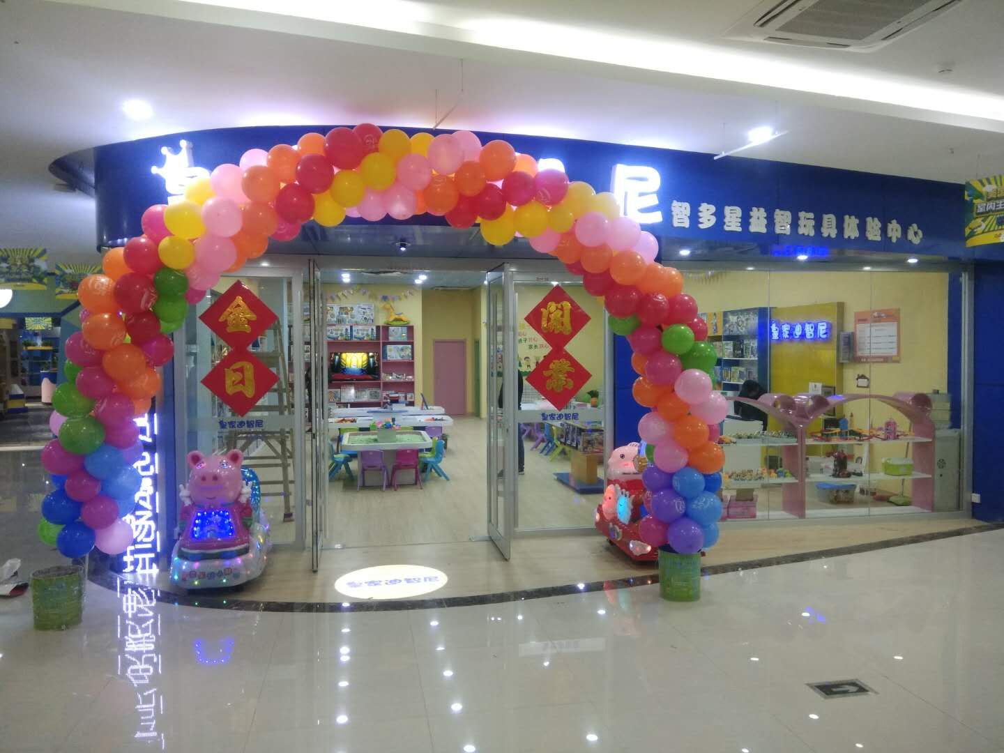 皇家迪智尼玩具加盟店活動--早教開課啦！