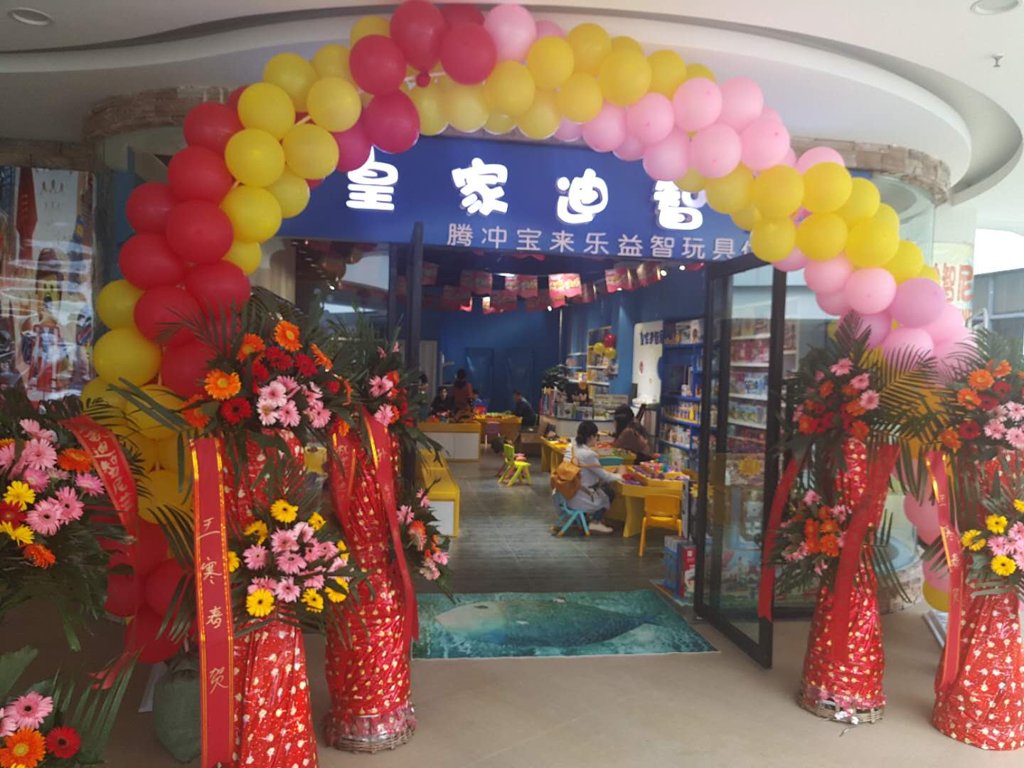  七月頭皇家迪智尼山西絳縣玩具加盟店盛大開業