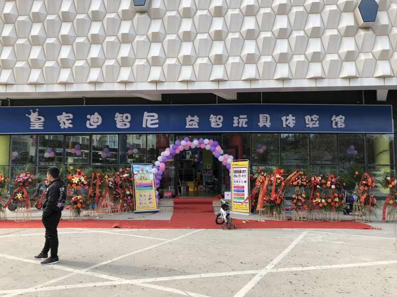 皇家迪智尼玩具店如何得到更多消費者的認可？