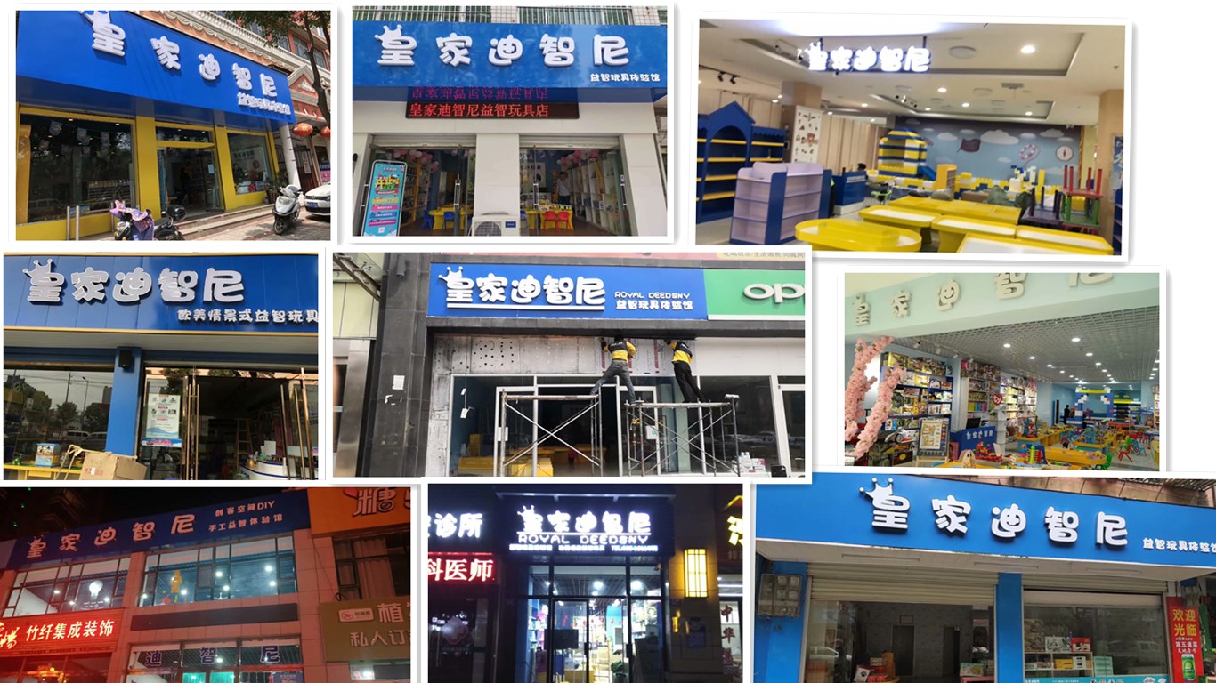 五月開業根本停不下來，加盟玩具店選皇家迪智尼！