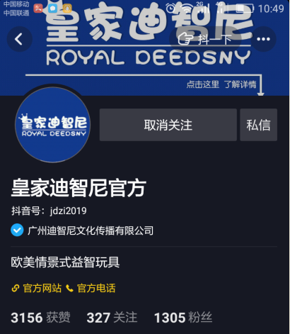 皇家迪智尼抖音分享玩具、育兒知識(shí)