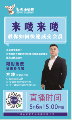 皇家迪智尼在2020年5月的第一場直播即將開始！