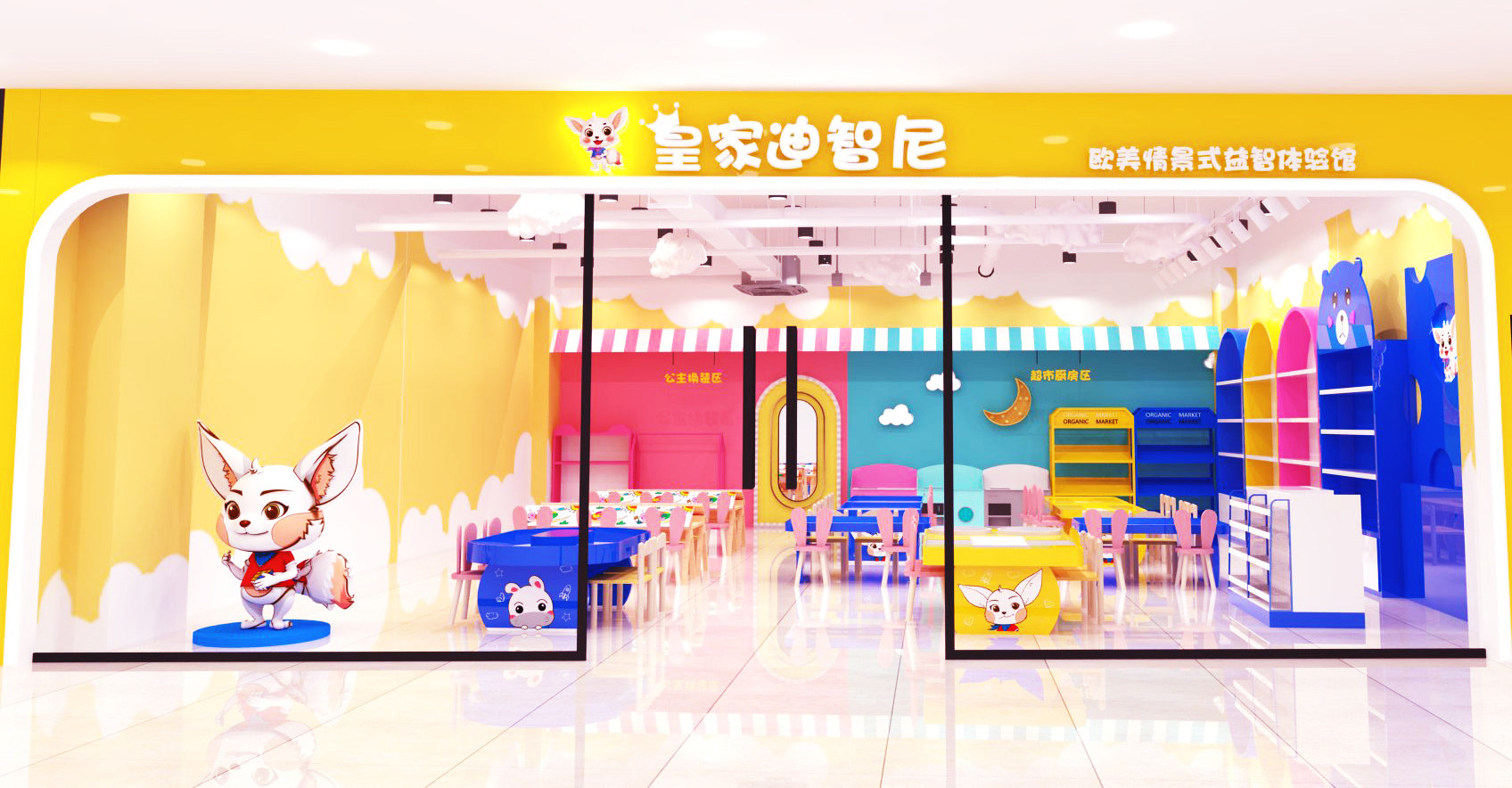 皇家迪智尼玩具店