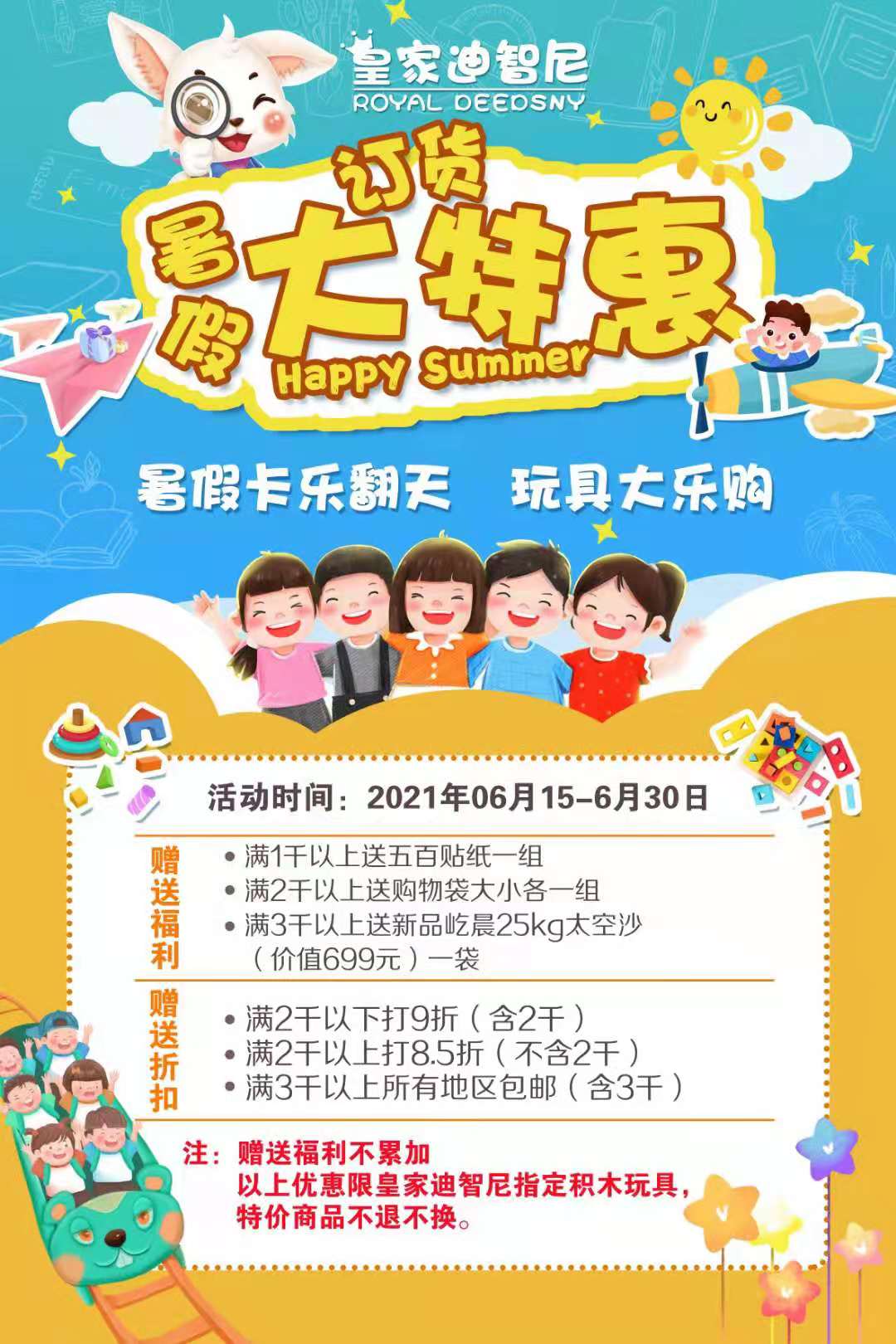 皇家迪智尼兒童玩具店總部--產(chǎn)品上新啦!訂貨優(yōu)惠還有4天捉緊時(shí)間啦! 皇家迪智尼兒童玩具店總部--產(chǎn)品上新啦!訂貨優(yōu)惠還有4天捉緊時(shí)間啦!