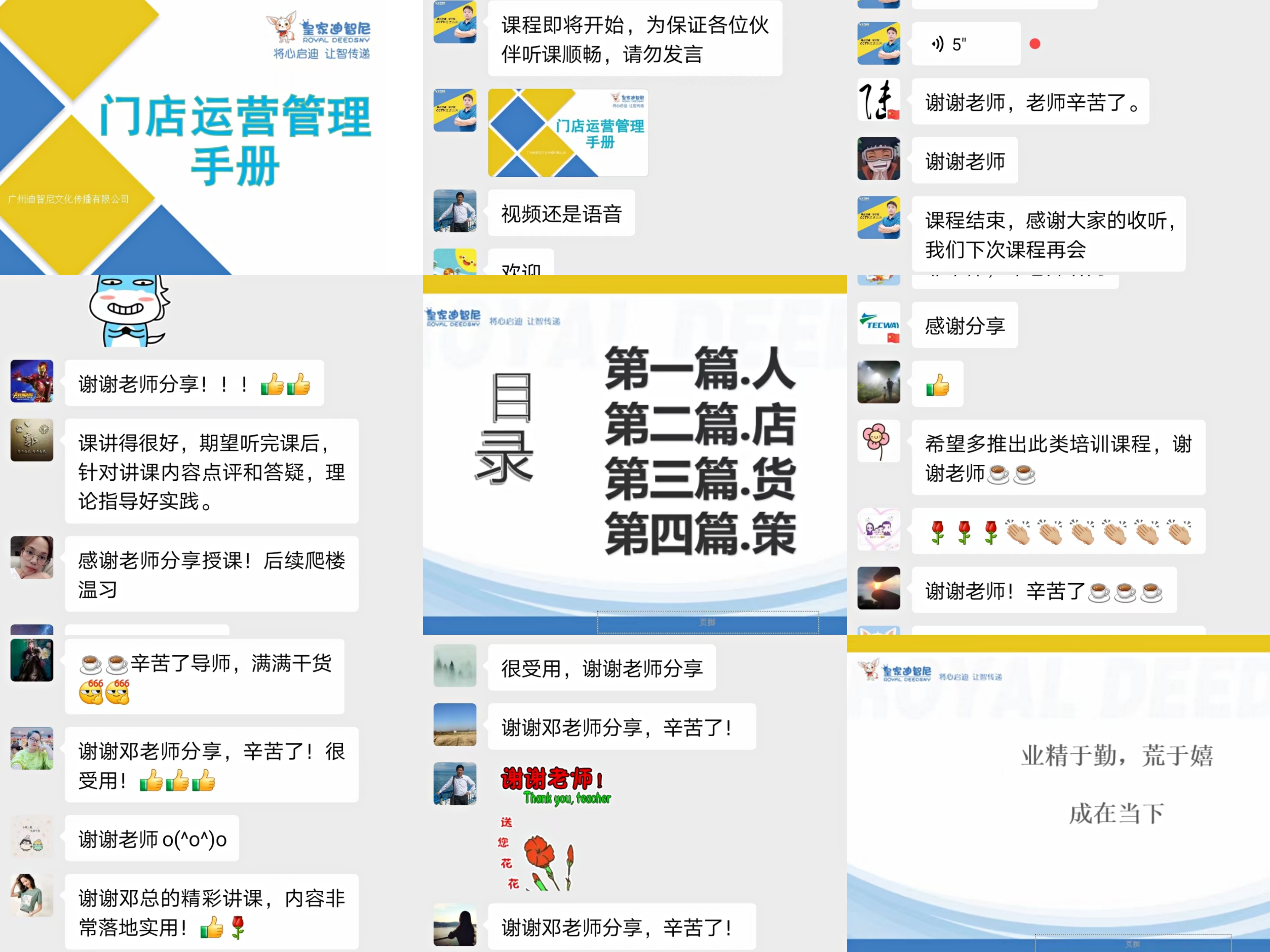 感謝皇家迪智尼益智玩具加盟總部鄧老師給我們帶來的線上培訓，收獲滿滿！