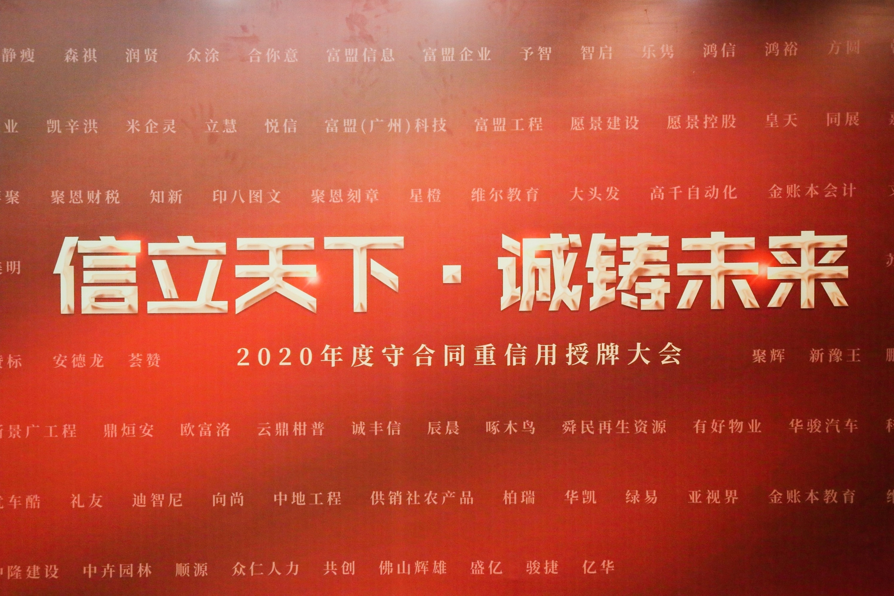 喜訊來報！皇家迪智尼總部連續兩屆獲得“守合同重信用”聲譽稱號！