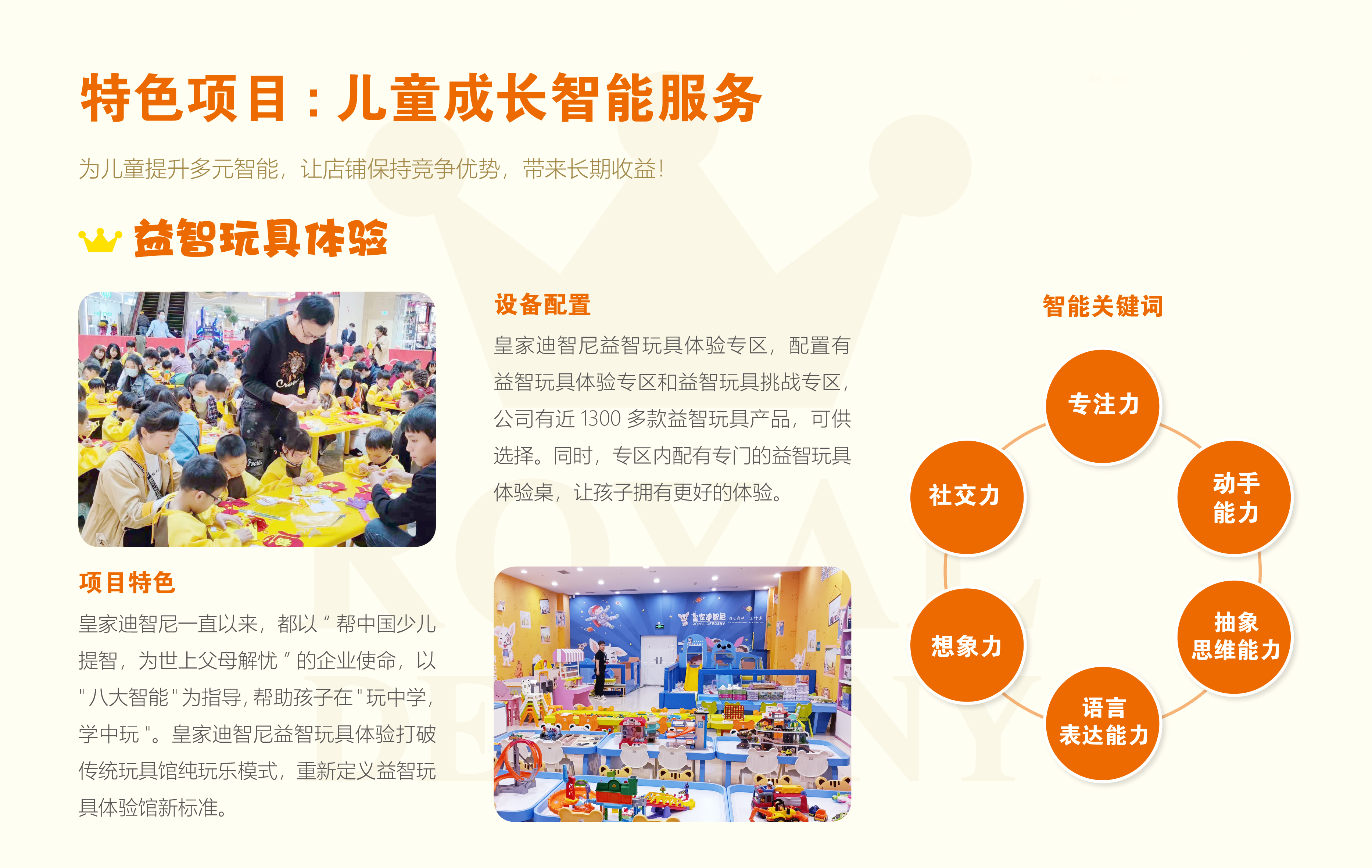 皇家迪智尼益智玩具體驗館