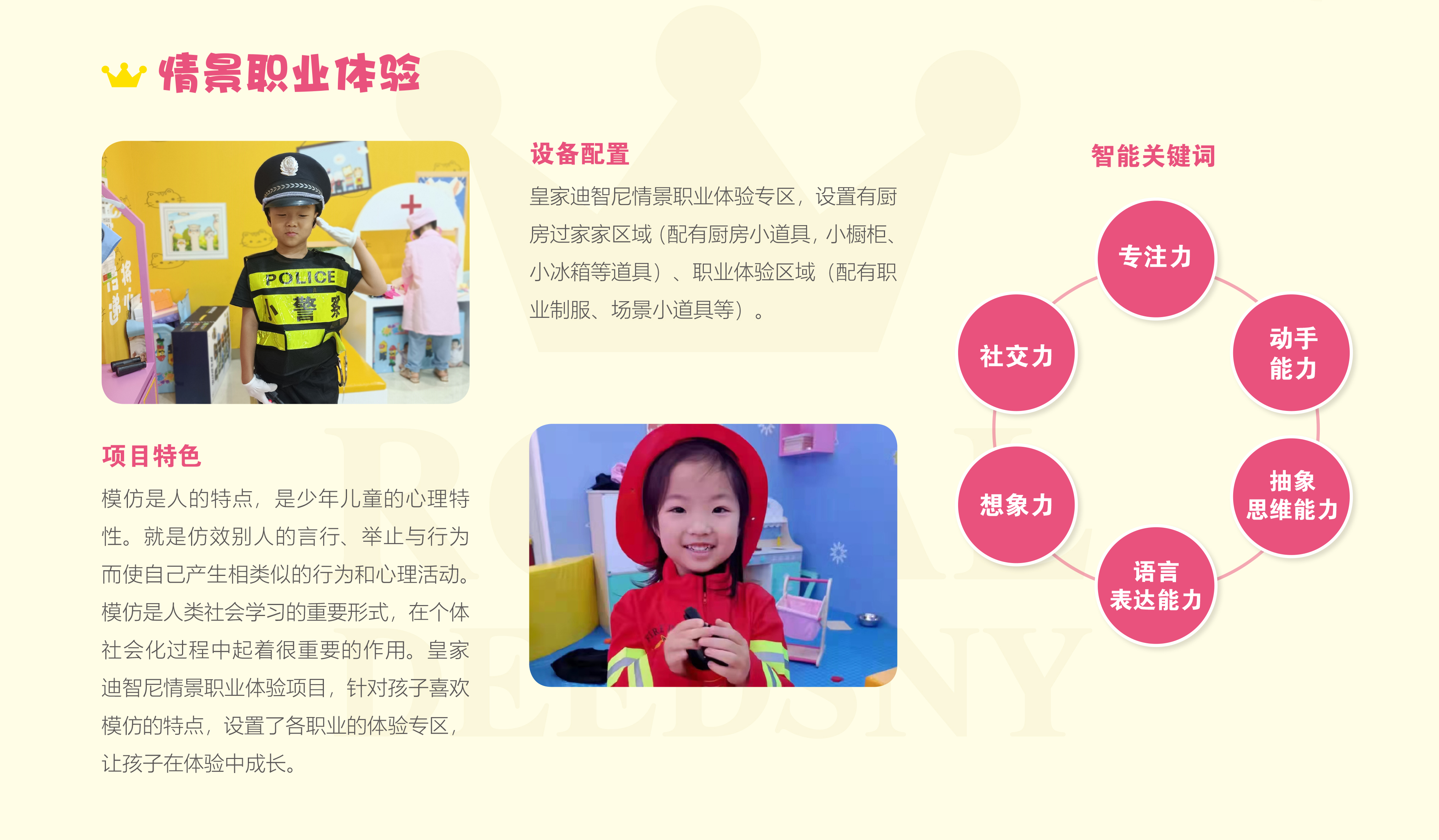 情景職業體驗