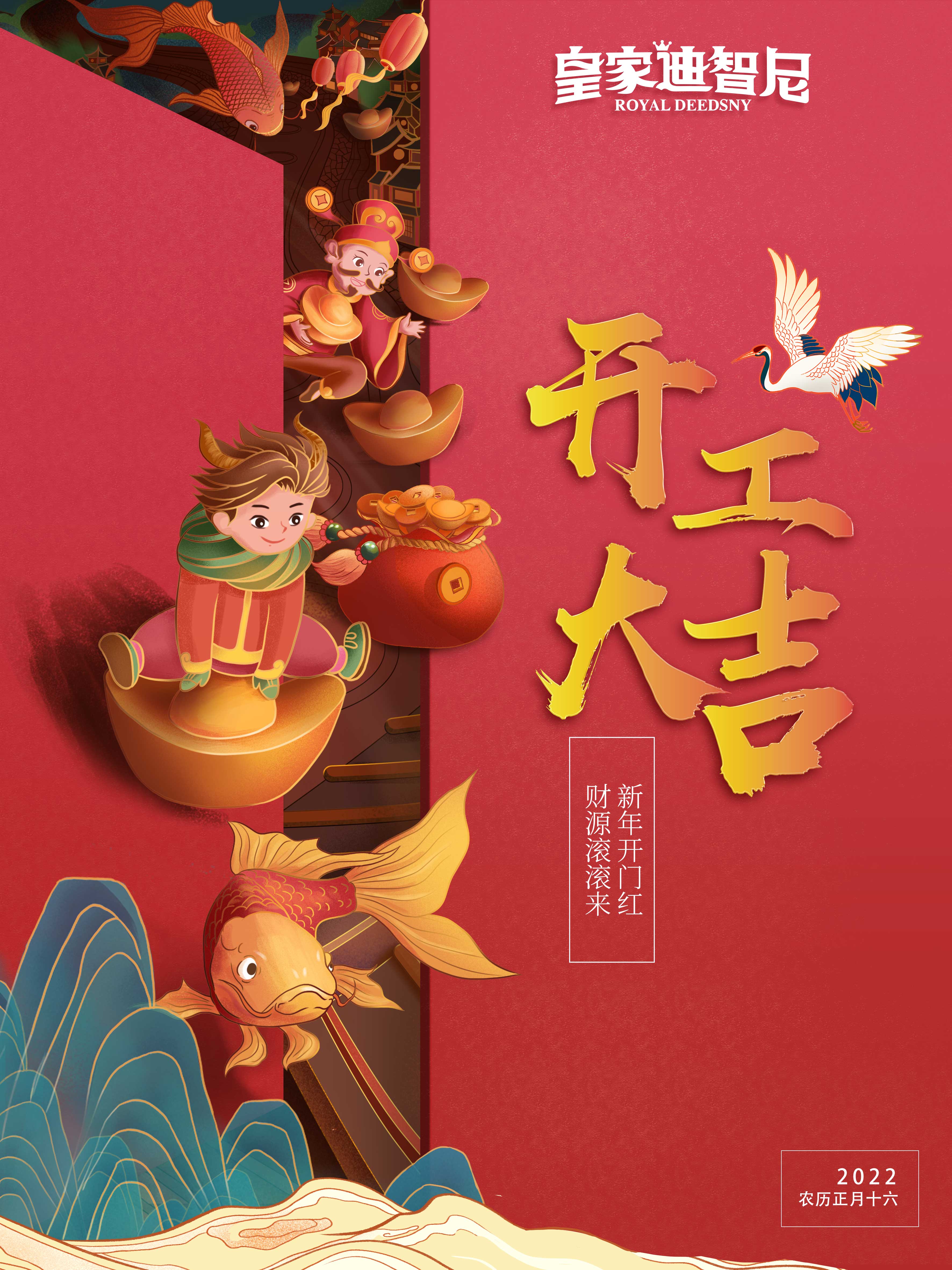 皇家迪智尼總部（正月十六）正式上班啦！開工大吉！