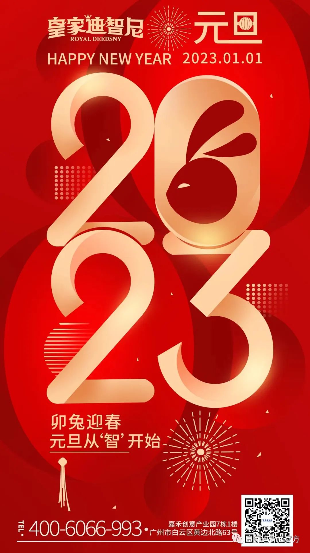 皇家迪智尼 I 一元復始，旭日始旦！！
