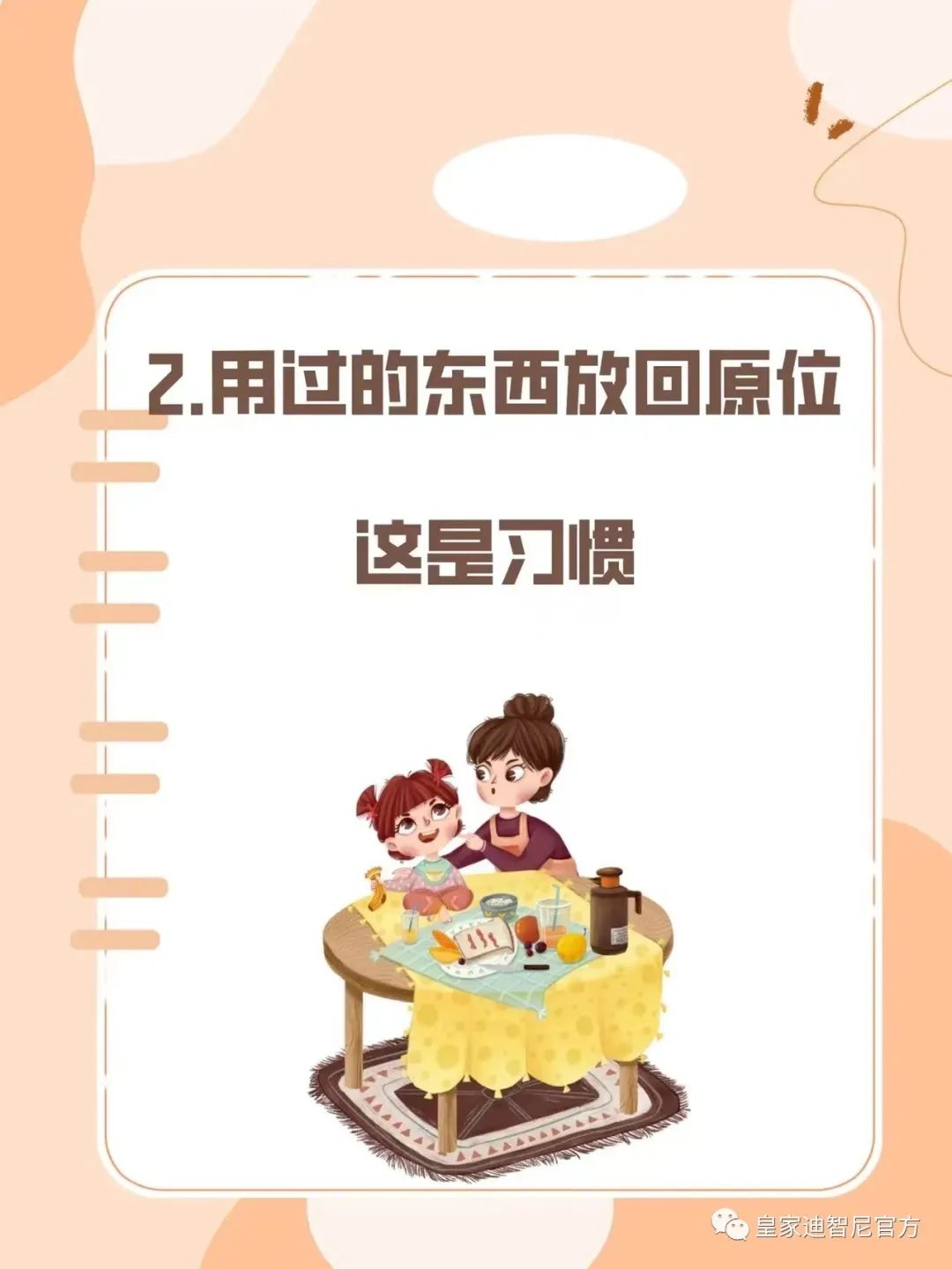 皇家迪智尼 I 俗話說：三歲看大，七歲看老，盡早引導孩子正確的價值觀!!