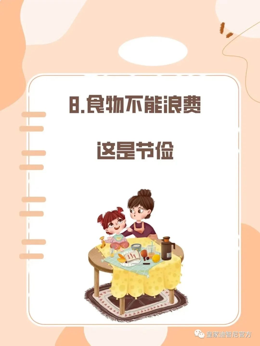 皇家迪智尼 I 俗話說：三歲看大，七歲看老，盡早引導孩子正確的價值觀!!