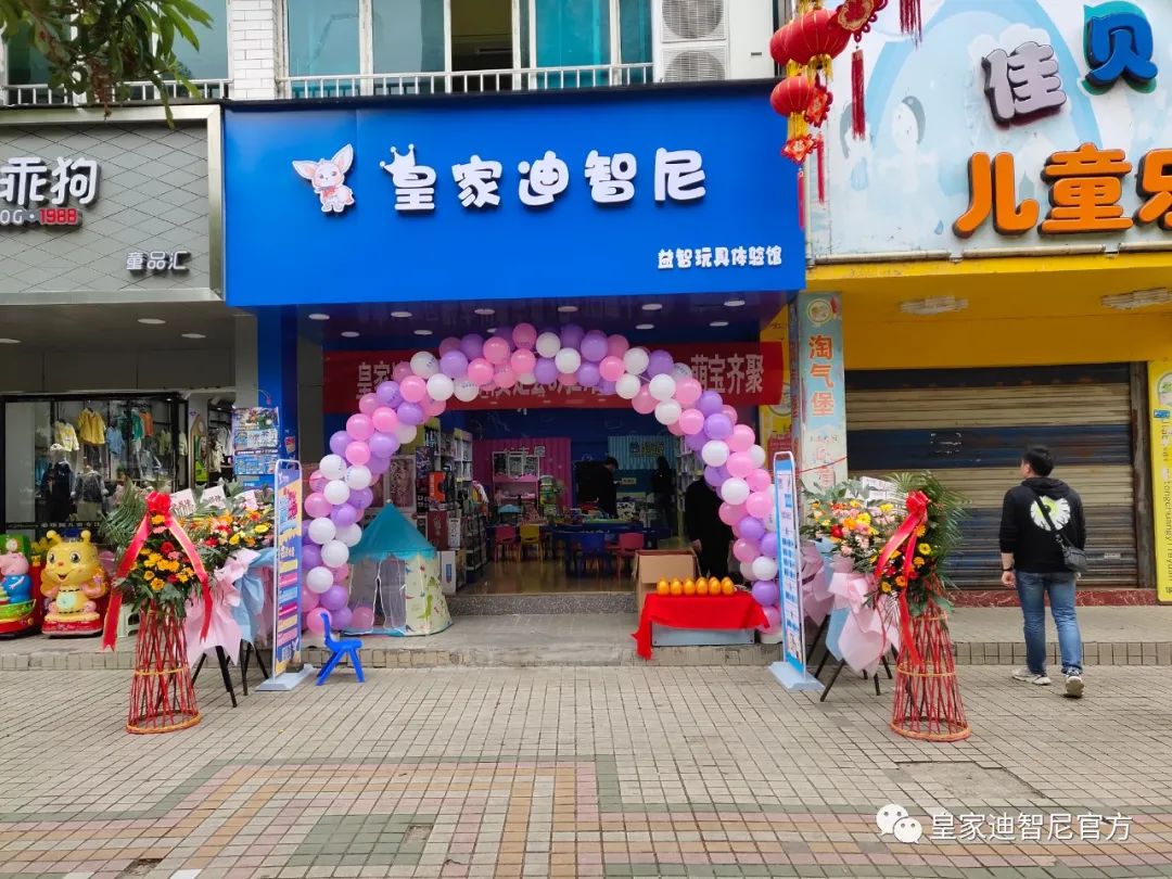 皇家迪智尼 I 為什么說兒童玩具體驗館適合這些地段？