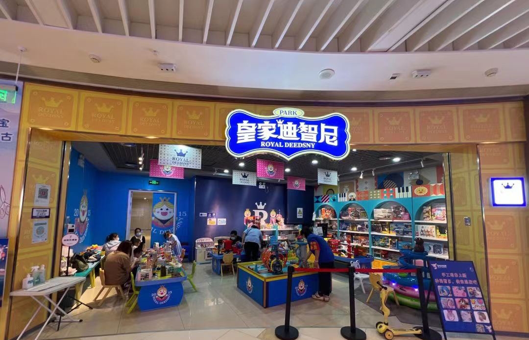 皇家迪智尼 I 益智玩具體驗館，如如何打造成為孩子們的樂園！