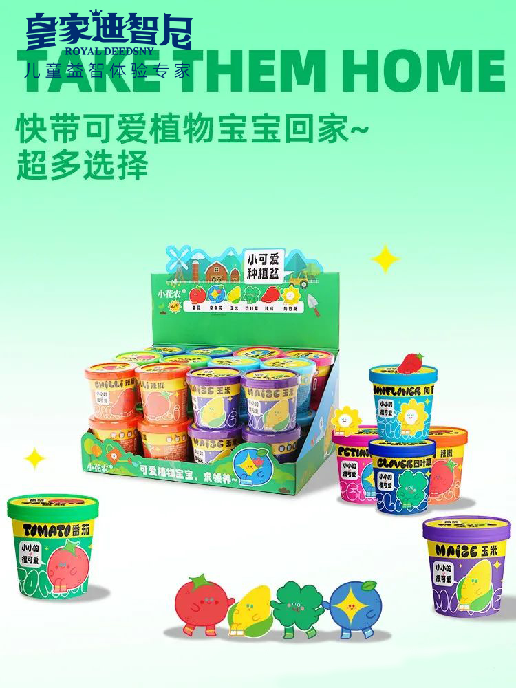 皇家迪智尼 I 好消息，2024年新品上新，兒童益智類的家庭園藝！