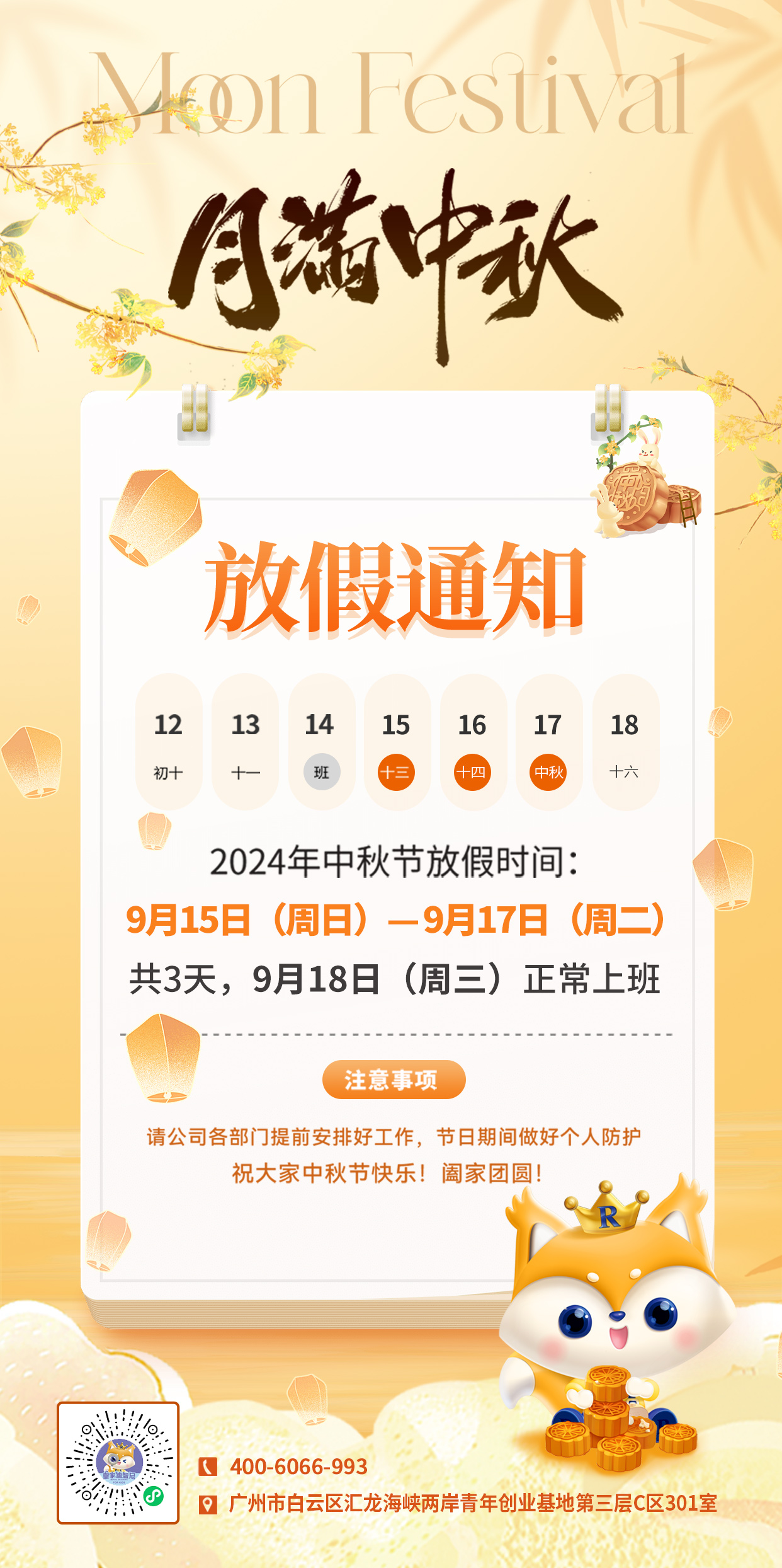 皇家迪智尼 I 2024年中秋節放假通知 皇家迪智尼 I 2024年中秋節放假通知