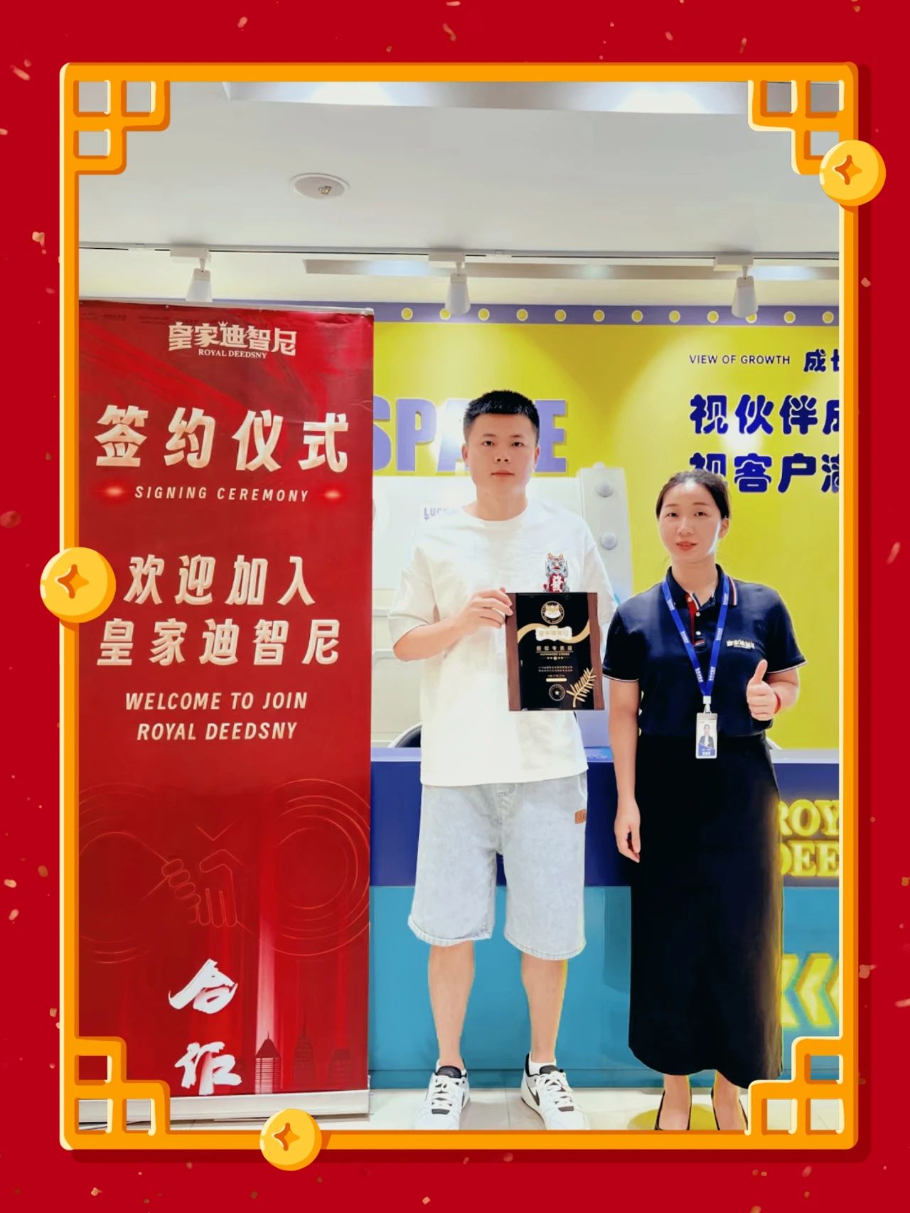 皇家迪智尼 I 熱烈祝賀楊先生成功簽約皇家迪智尼！
