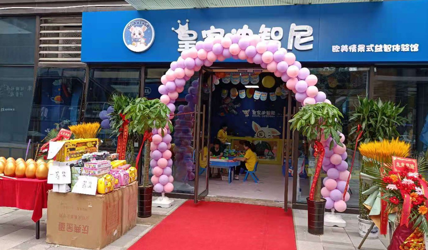 開業喜訊|皇家迪智尼益智玩具體驗館店鋪上新啦！