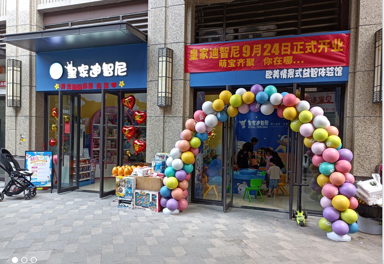 皇家迪智尼 I 國慶假期前加盟店迎來一場開業“派對”
