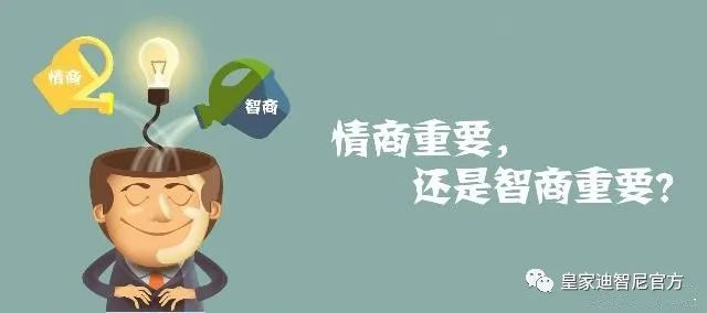 皇家迪智尼 I 父母通過簡單三件事情，培養孩子高情商！