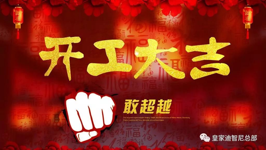 皇家迪智尼 I 迪智尼開工啦!2023我們一起發發發??！