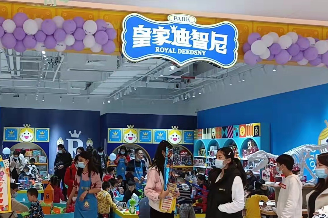 皇家迪智尼 I 兒童玩具體驗店投資項目，現在是時機嗎？