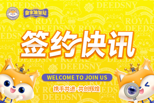 ?皇家迪智尼 I 熱烈祝賀薛老板成功簽約