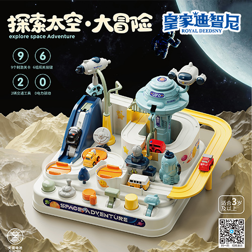軌道玩具系列